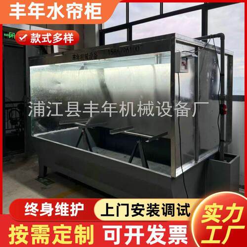 厂家直销环保型不锈钢水帘柜喷漆台除尘水濂喷漆台水幕除尘设备