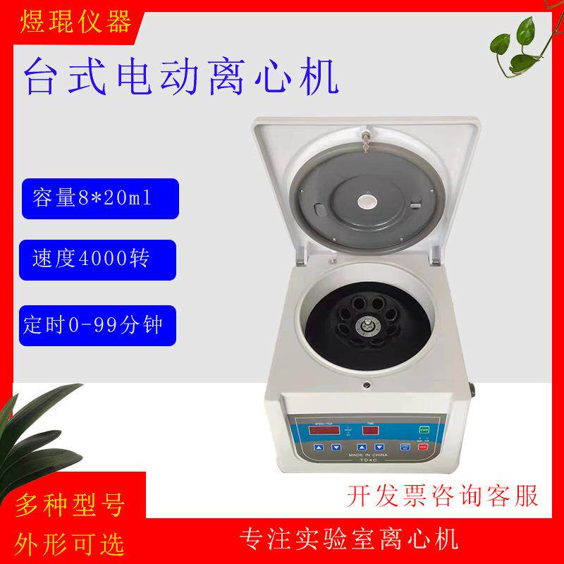 TD4C无刷数显台式PRP美容离心机血清分离脂肪提纯低速离心机