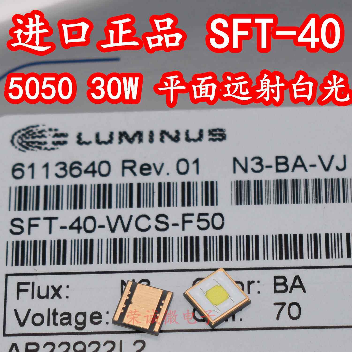 正品luminus SFT40平头5050白光30W强光远射LED灯珠手电筒DIY配件