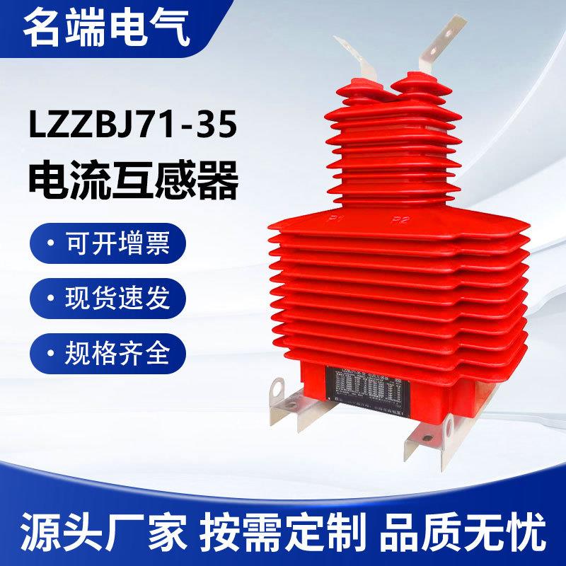 LZZBJ71-35户外干式浇筑电流互感器35KV一体计量测量LCZ