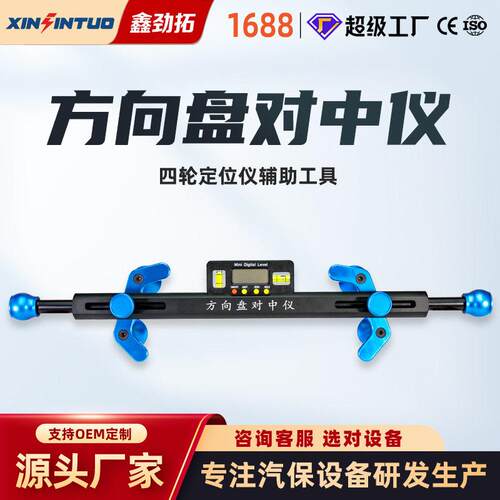 劲拓定位方向盘对中水平仪电子显示汽车四轮定位仪辅助工具