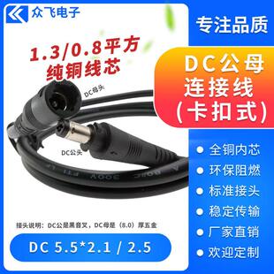 DC5.5*2.1带锁扣公母电源线LED监控延长线插头线dc5525带卡扣DC线