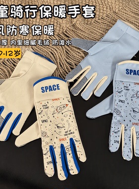 儿童骑行手套2026年冬季加绒