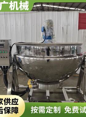 鸭货电加热卤煮锅中药材高温夹层锅生姜糖搅拌熬制锅