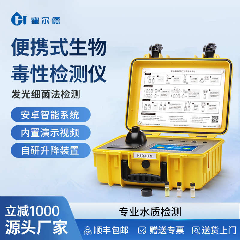 手持式水质生物毒性检测仪便携式手持综合发光毒性快速分析检测仪