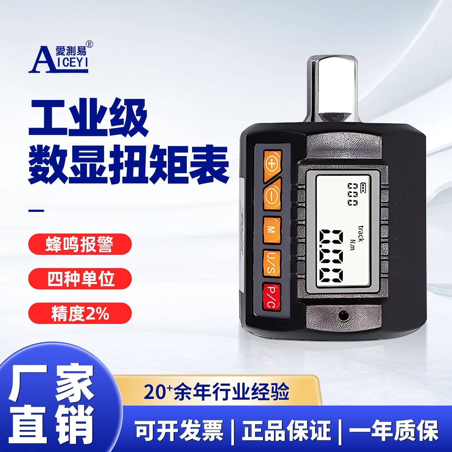 爱测易电子扭力扳手便携式数显扭矩表可调节扭力拆卸棘轮汽车扳手