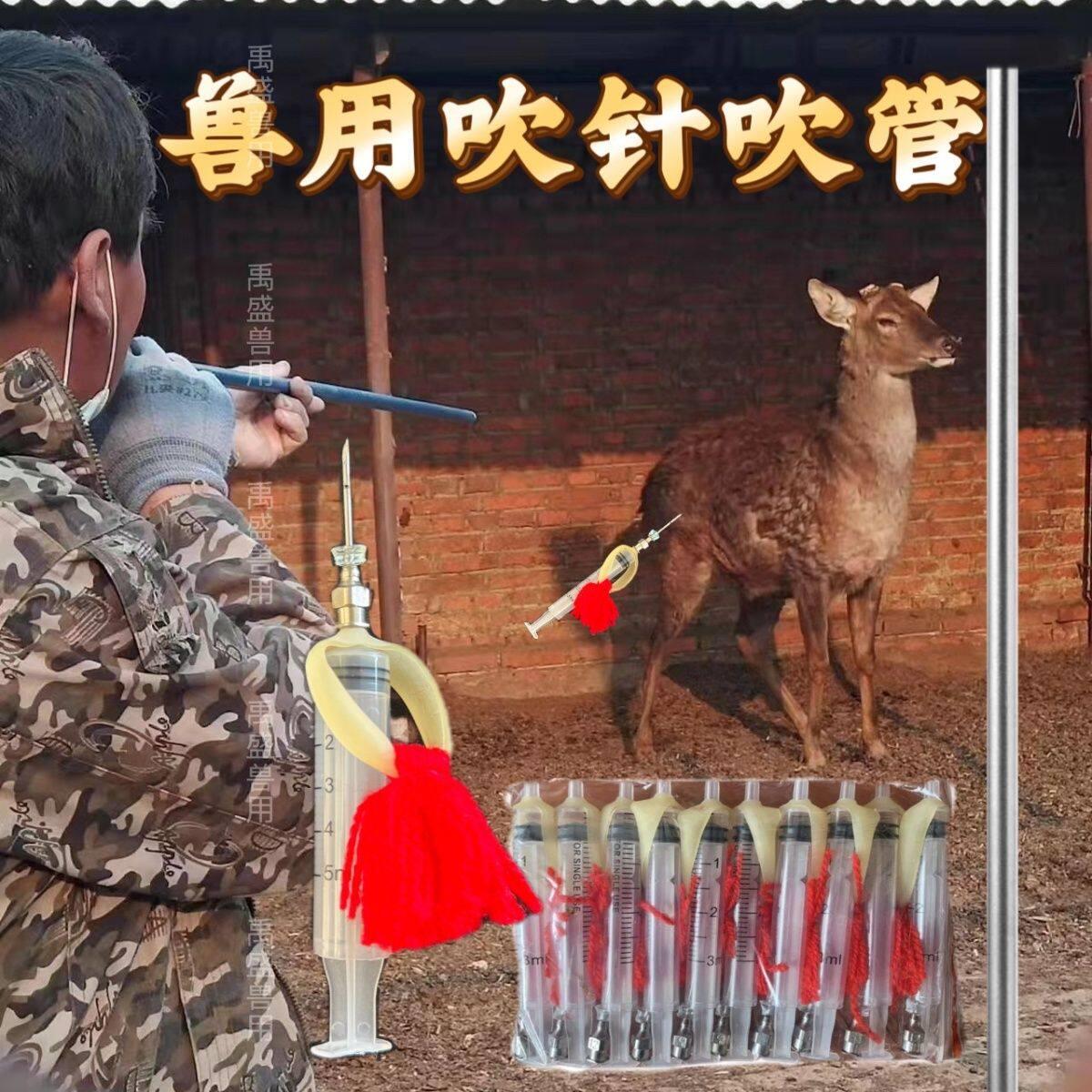 兽用吹针注射器养牛羊狗鹿养殖吹针吹管动物救助器械远程发射