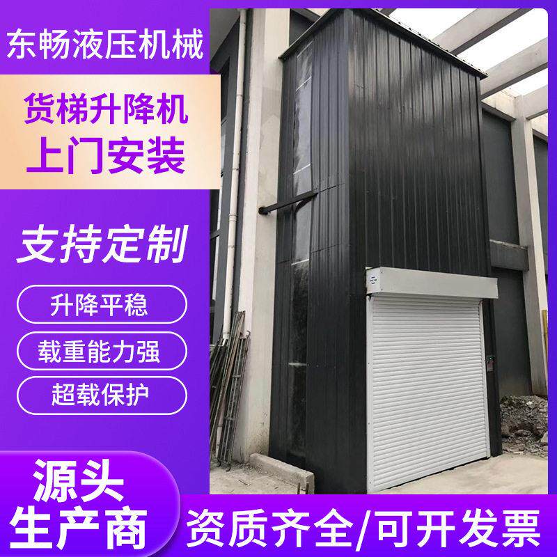 厂家液压固定导轨式货梯升降机工业仓库室内外货物运输升降平台