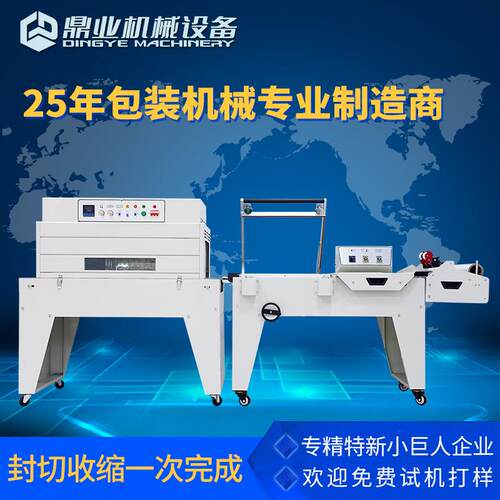 DFQA450半自动L型封切包装机全自动热收缩膜收缩机DSA4525高