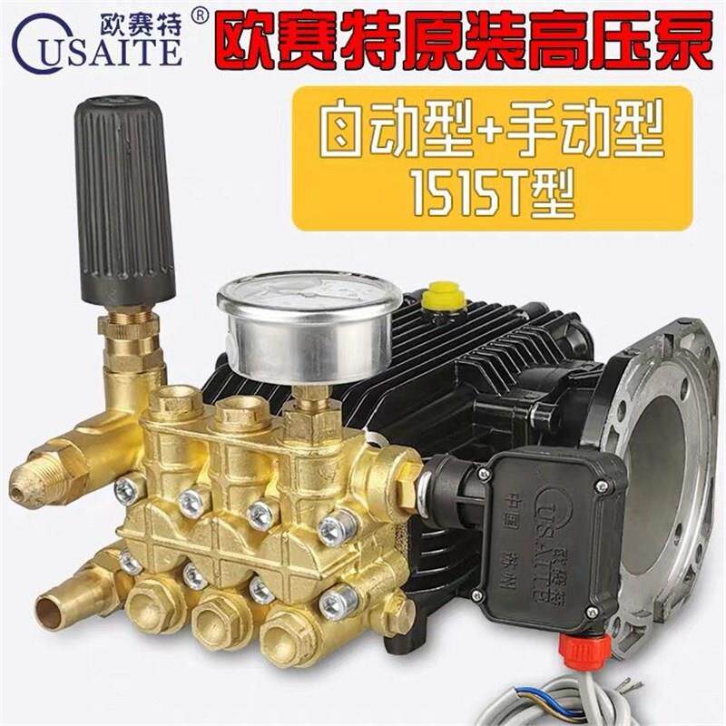 欧赛特黑马QM151155T/1T超高压0清IZQ洗机泵头洗车机机头铜泵水泵