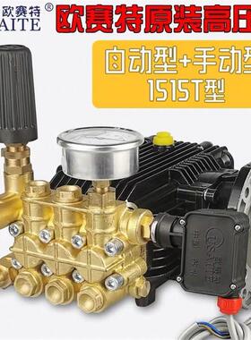 欧赛特黑马QM1515T/1510T超高压清洗机泵头洗车机机头铜泵水泵头
