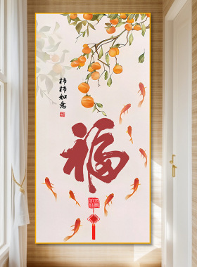 装饰画背景墙玄关福字现代装饰画
