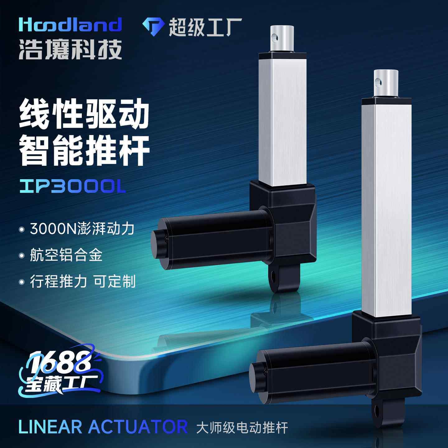 电动推杆伸缩杆工业级大推力直流往复电机直线行程升降杆 IP3000L