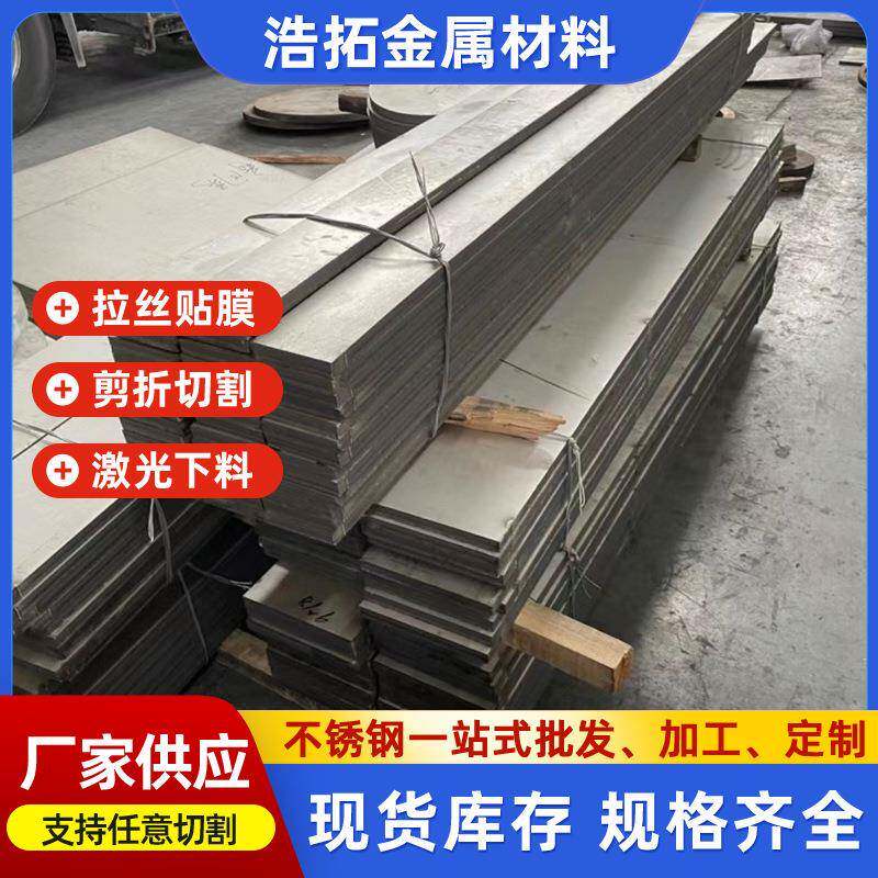 供应304不锈钢扁钢316L不锈钢扁条不锈钢冷拉方钢可按需加工