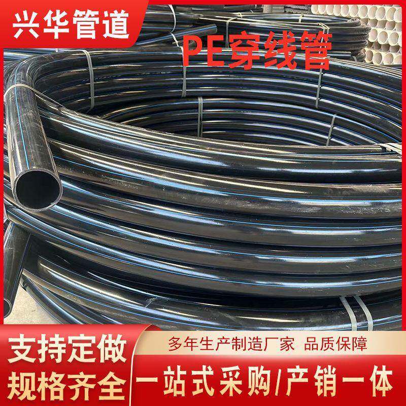 PE穿线管拖拉电力过道顶管160hdpe穿线盘管工程生产定制加厚