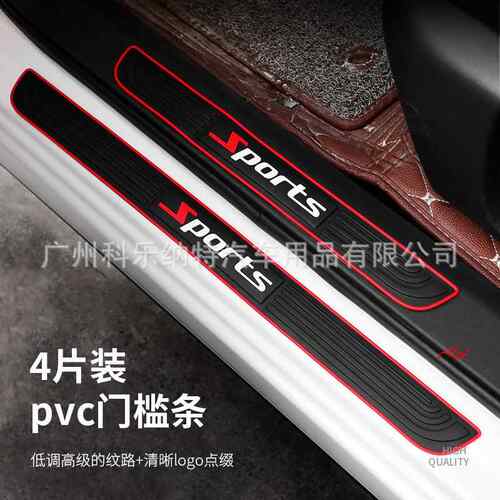 工厂直销硅胶汽车门槛条PVC软胶车门迎宾踏板保护车漆防划装饰贴