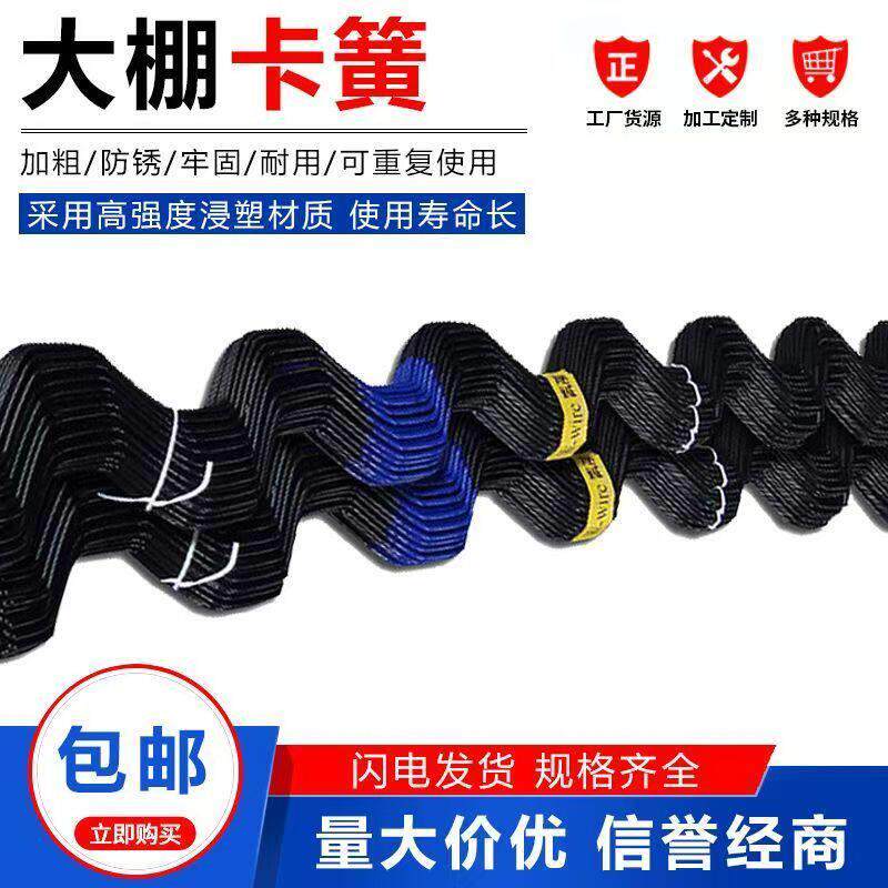 大棚配件大全卡槽卡簧固膜浸塑高镀锌钢丝卡簧大棚压膜条防风弹簧