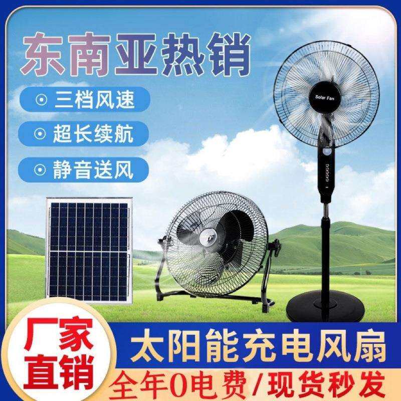 2025新款太阳能落地风扇配遥控摇头定时功能家用户外应急16寸立扇