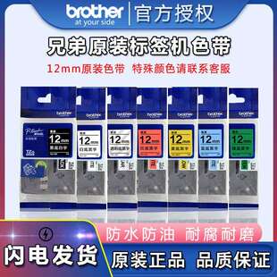 兄弟原装 z631黄底黑字标签带18rzP700115 标签机色带12mmTZe