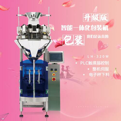LH-320W自动立式包装一体机卷膜颗粒粉末液体多功能包装机