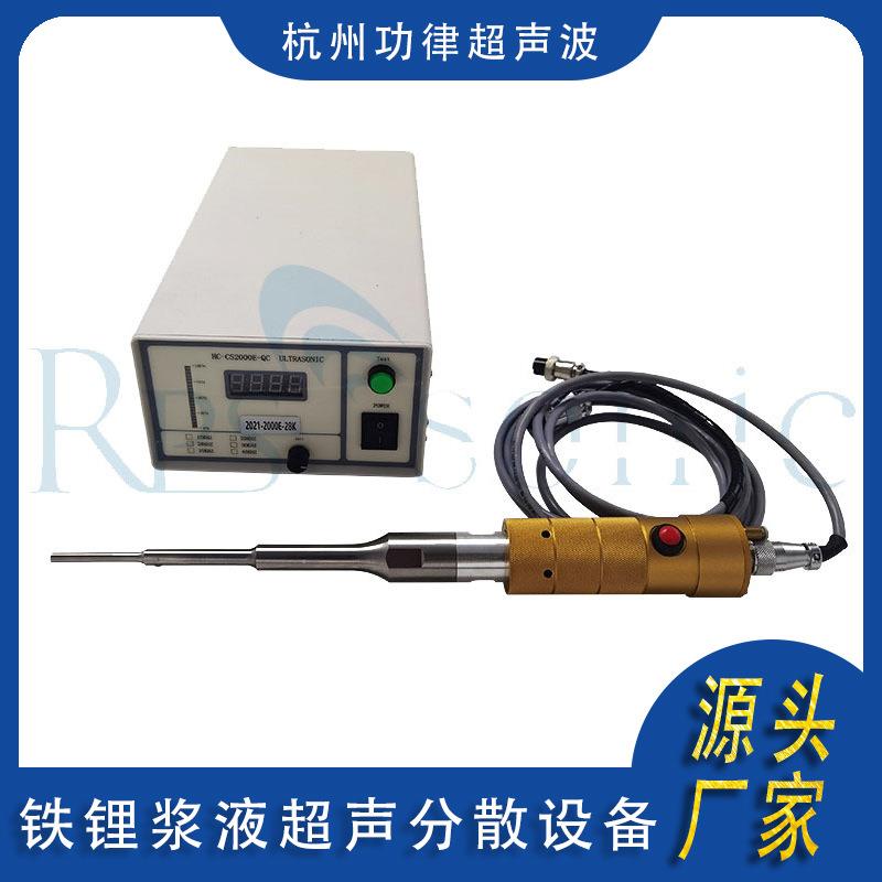 杭州功律-铁锂浆液超声波分散设备品质保证锂电池正极材料分散