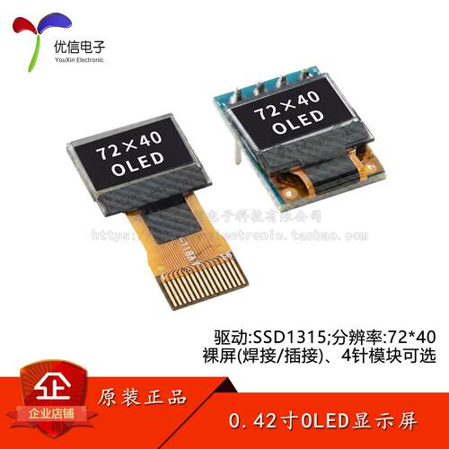 0.42寸OLED显示屏液晶屏幕SSD1315驱动串口屏72*40白色裸屏