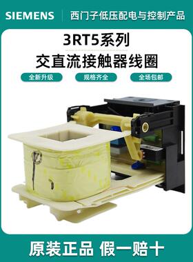 西门子交直流接触器线圈220V 380V 3RT5955 5965 5975-5AP31 AV31