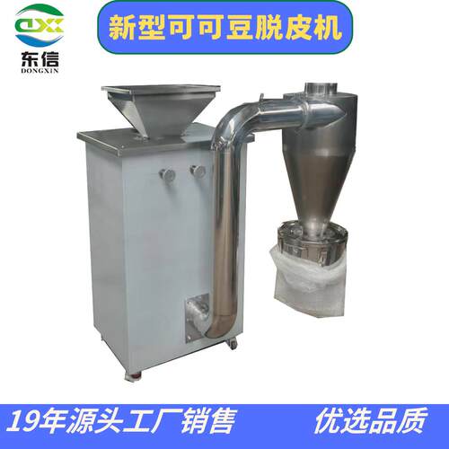 可可豆脱皮机剥皮去皮机高效可可豆开壳脱壳机