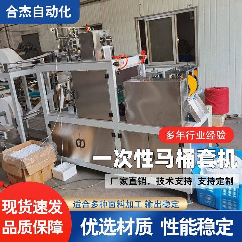 超声波全自动一次性马桶套机无纺布马桶坐垫套机坐便套机厂家销售