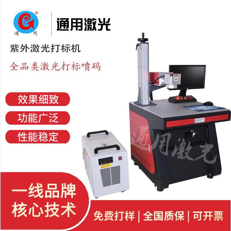 盐城355nm雕刻紫外激光打标机 玻璃日化品雕刻