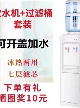 饮水机立式过滤配带桶家用制冷制热冰温热搭配18升开盖净水桶直饮