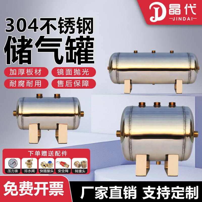 晶代304不锈钢储气罐小型10/20/30L真空负压罐空压机压力缓冲罐