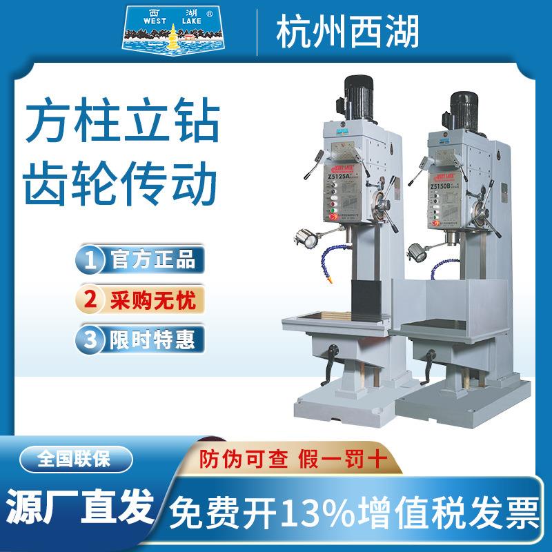 杭州西湖方柱立钻打孔机Z5132AZ5150A铣床攻丝机铣床立钻