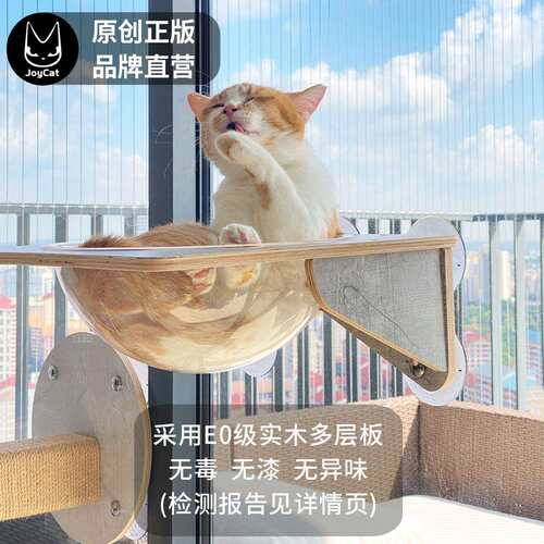 JoyCat天空猫墙吸盘猫爬架玻璃透明猫窝吊床实木板麻绳跳台免打孔