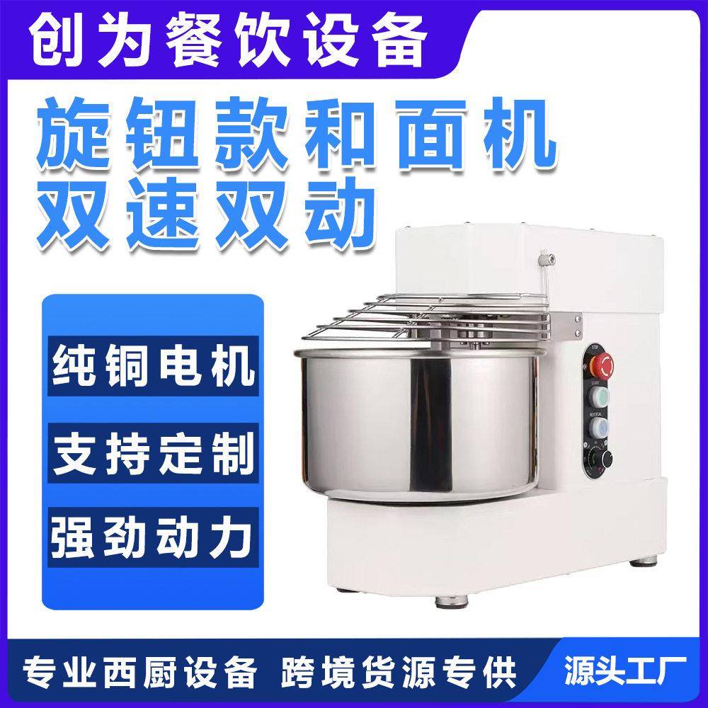 商用和面机按键款大容量双速双动10L小型搅拌机揉面机