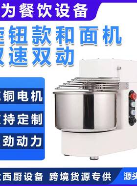商用和面机按键款大容量双速双动10L小型搅拌机揉面机