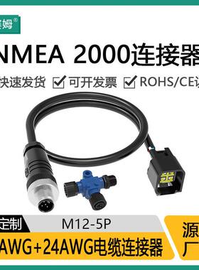 NMEA2000协议网络M12防水连接器塑胶接头船舶电子T型接头IP67