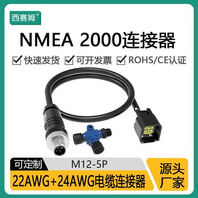 NMEA2000协议网络M12防水连接器塑胶接头船舶电子T型接头IP67