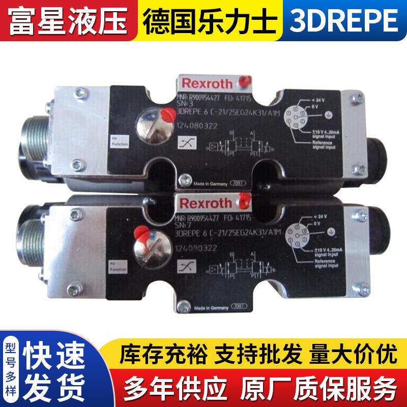 供应REXROTH德国力士乐比例换向阀-3DREPE 电磁阀换向比例液压阀