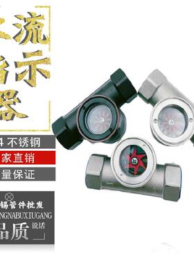 316不锈钢叶轮水流指示器SG-YL11-1铸钢偏心叶轮视镜流量指示器
