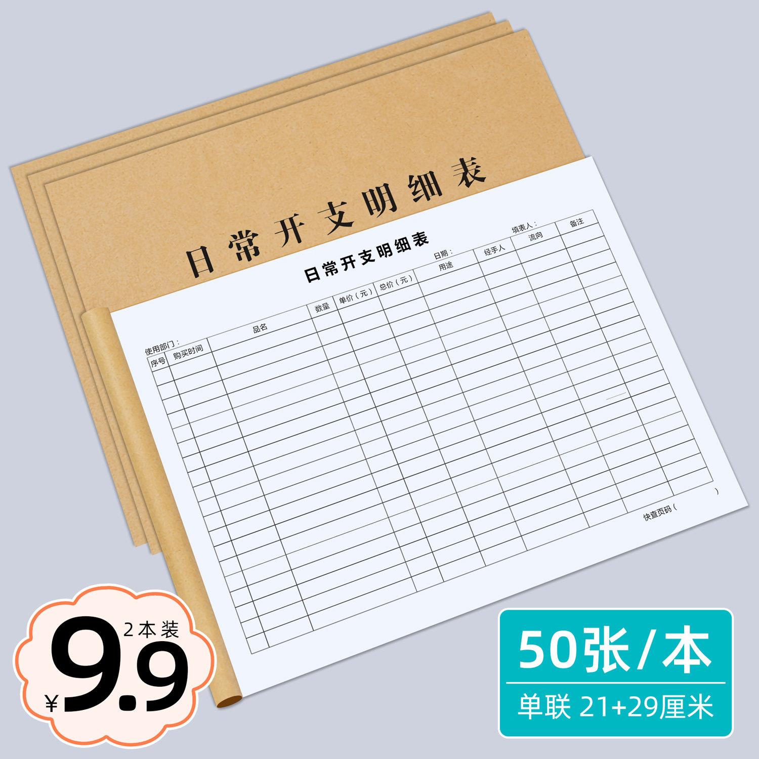 日常开支明细表工资表现金日记账本定制出入明细账生意家庭手账本
