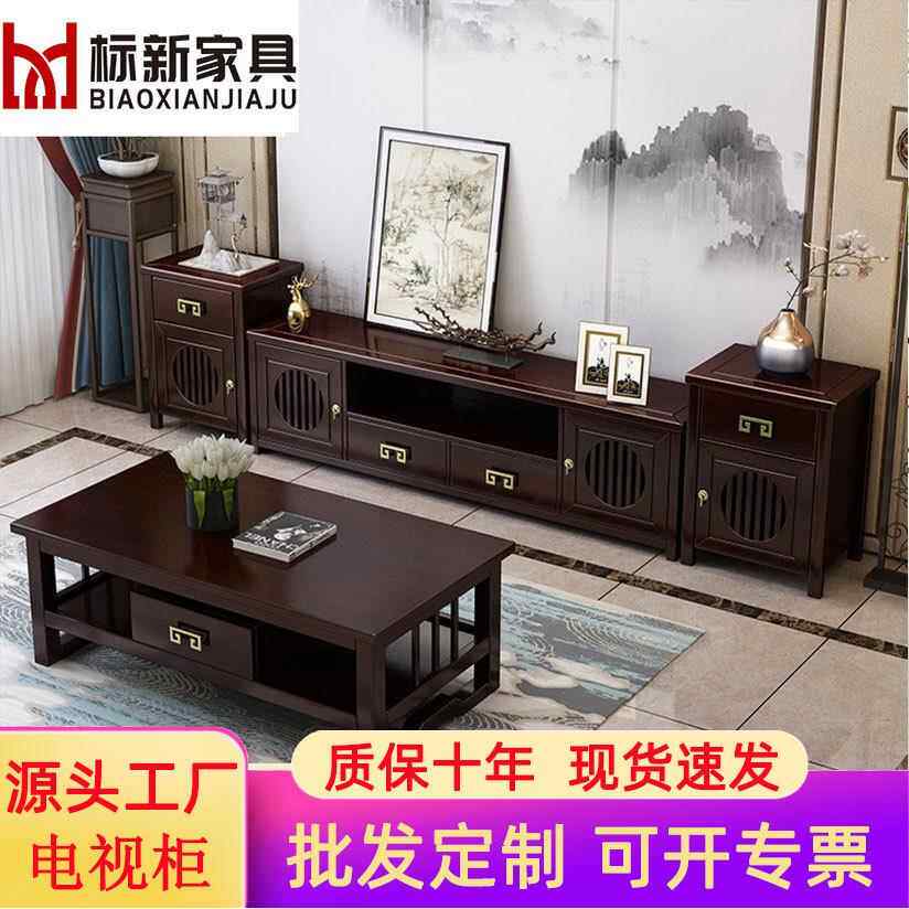 新中式全实木电视柜茶几组合家用客厅沙发小户型轻奢现代简约地柜