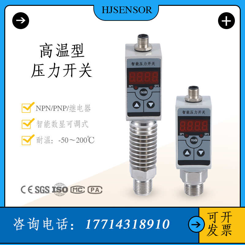 压力开关控制器传感器 耐高温型 智能数显 电子液压继电器 可调式