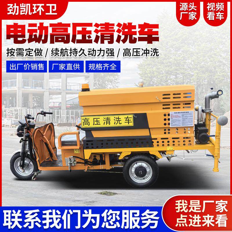 厂区道路冲洗电动三轮高压清洗车环卫车/保洁车/清扫
