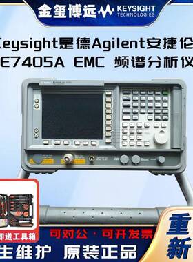 E7405AEMC频谱分析仪