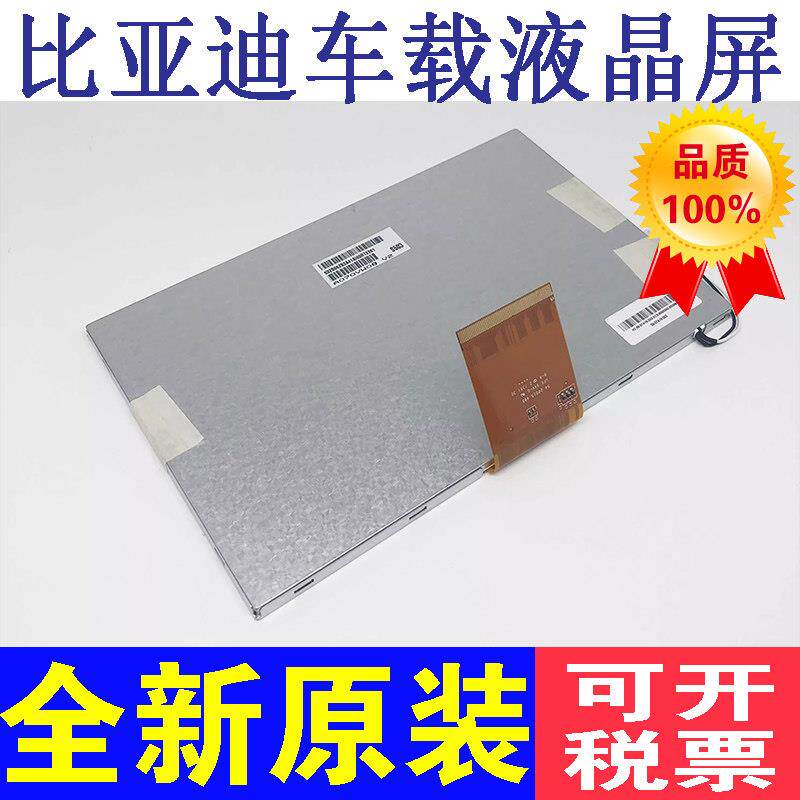 2014-2015款7寸比亚迪S6车载DVD导航专用内屏显示屏液晶屏触模屏