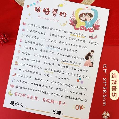 卡通游戏卡誓言书唇印卡整蛊绕口令结婚誓约口是心非伴娘堵门话术