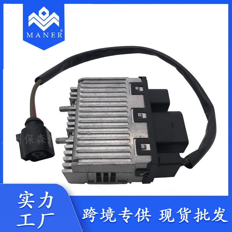 汽车电子扇风扇控制器调速模块适用于大众奥迪8D0959501C