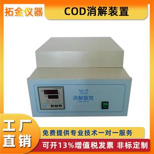 COD消解装置化学需氧量分析仪水质检测仪总磷总氮COD消解仪