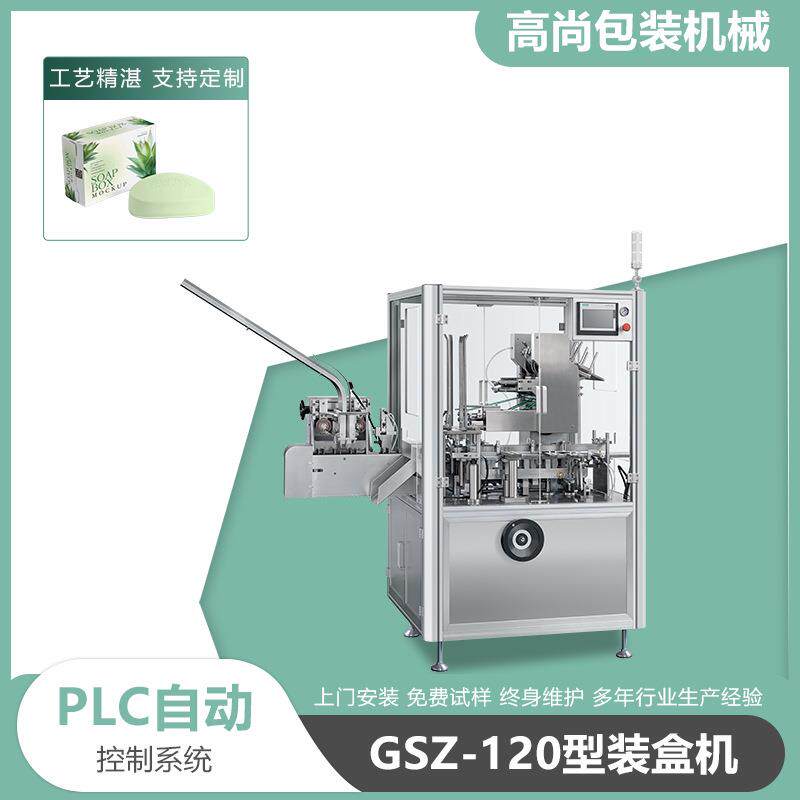 洗衣皂肥皂香皂装盒机厂家全自动高速多功能日用品装盒机包装机